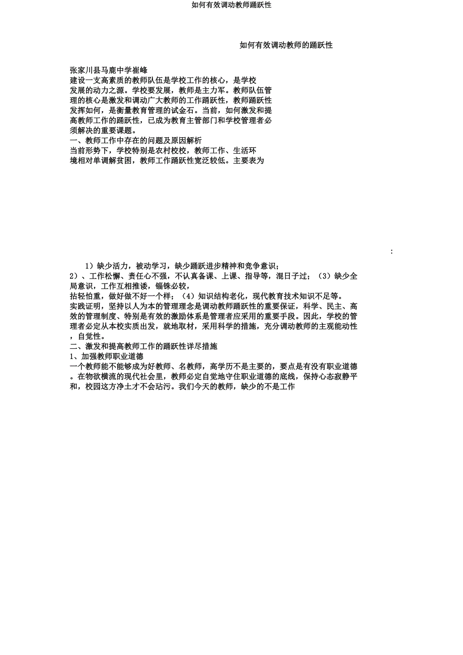 怎样有效调动教师积极性.doc_第1页