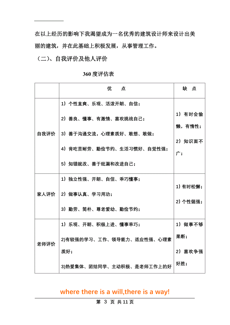 大学生职业生涯规划大赛-小草.doc_第3页