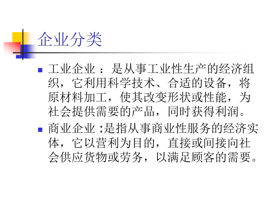 企业管理概论教材课件汇总完整版ppt全套课件最全教学教程整本书电子教案全书教案合集最新课件汇编_第4页