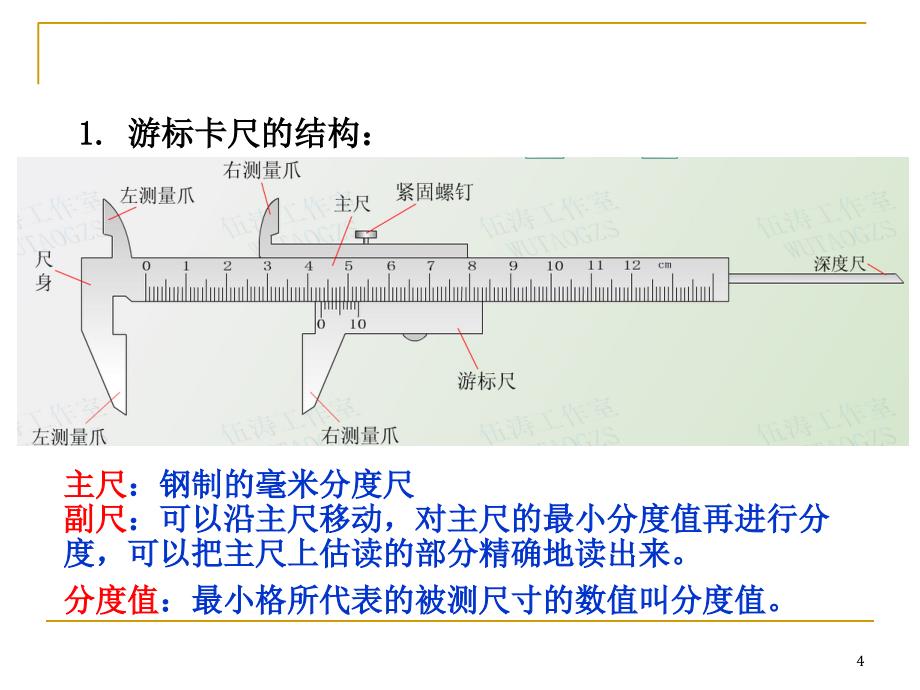 大学物理实验长度与密度测量ppt课件_第4页