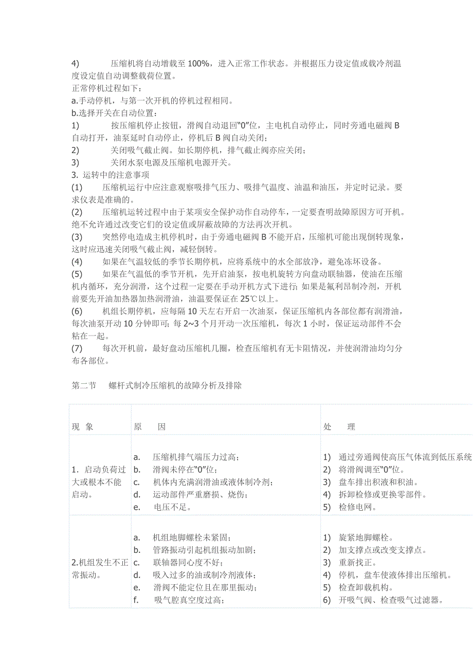 螺杆式制冷压缩机的操作与维修.doc_第2页