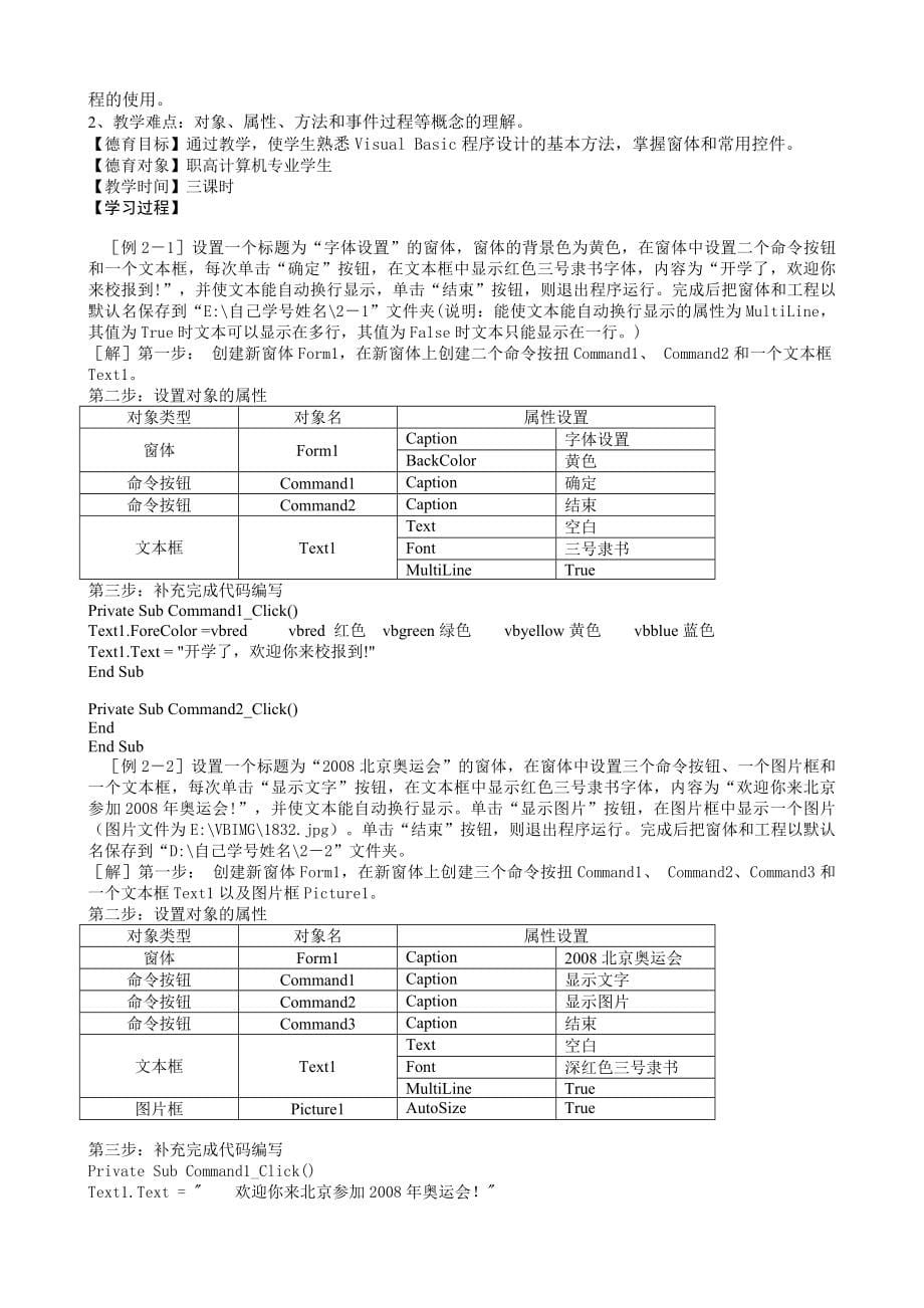 vb教学教案A4_第5页