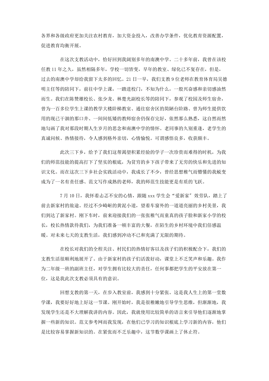 2023年教师支教的心得体会 小学教师支教心得体会.docx_第3页