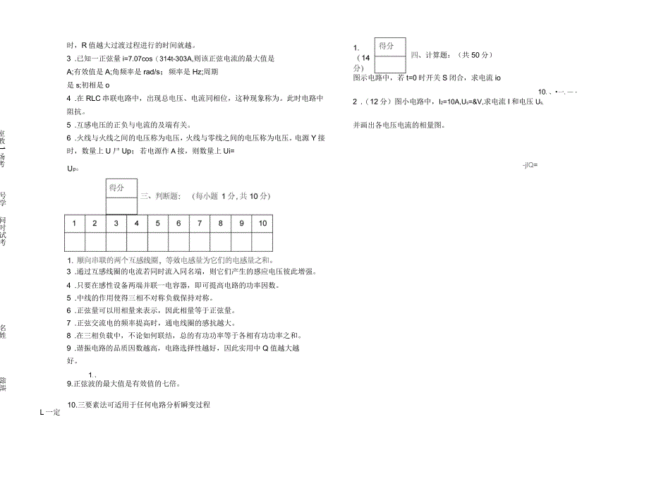 电路下试卷B与答案_第2页