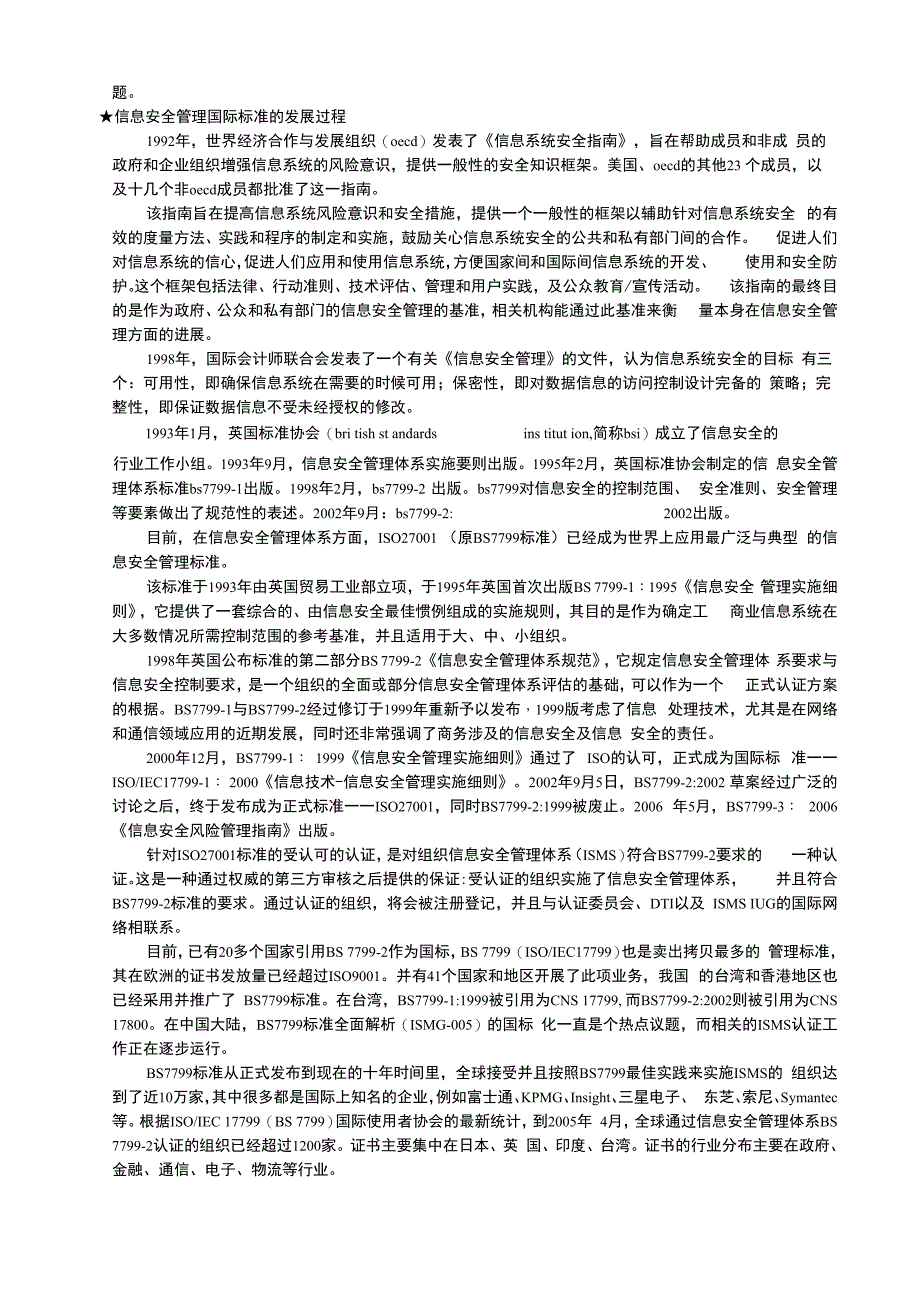 信息安全管理简要概述_第4页