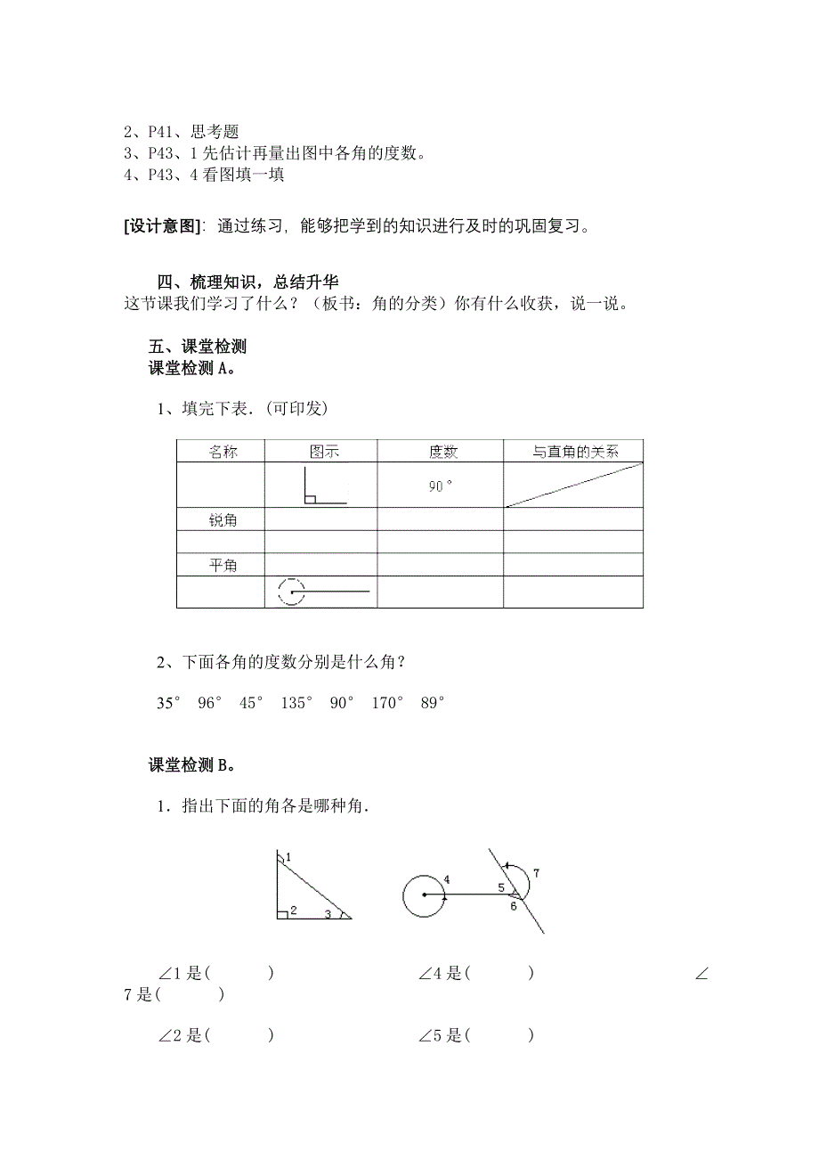 人教版四年级数学上册第二单元角的分类教案_第3页