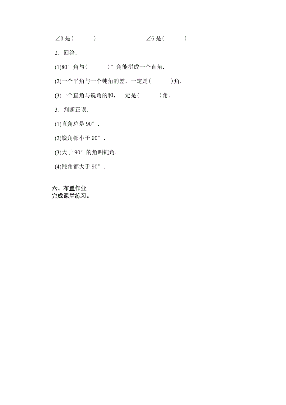 人教版四年级数学上册第二单元角的分类教案_第4页