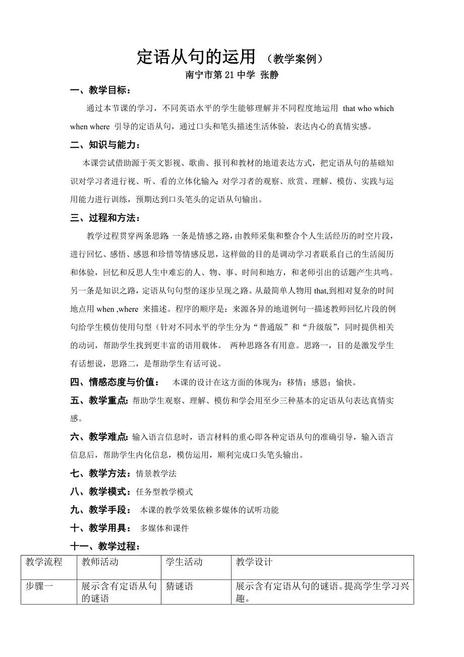 定语从句的运用案例.doc_第1页