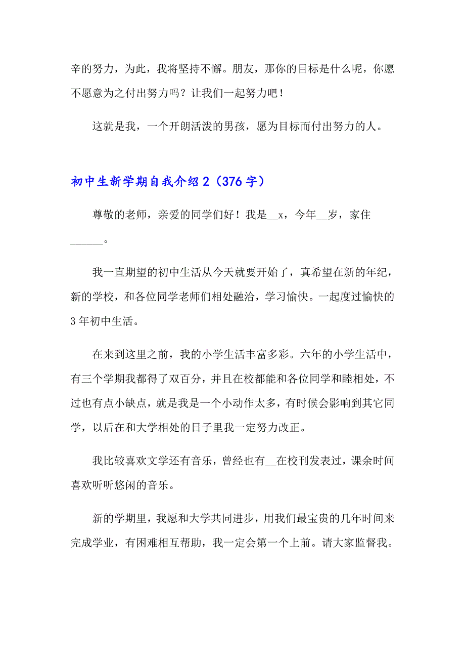 初中生新学期自我介绍_第2页