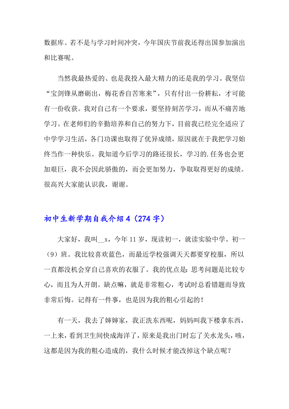 初中生新学期自我介绍_第4页