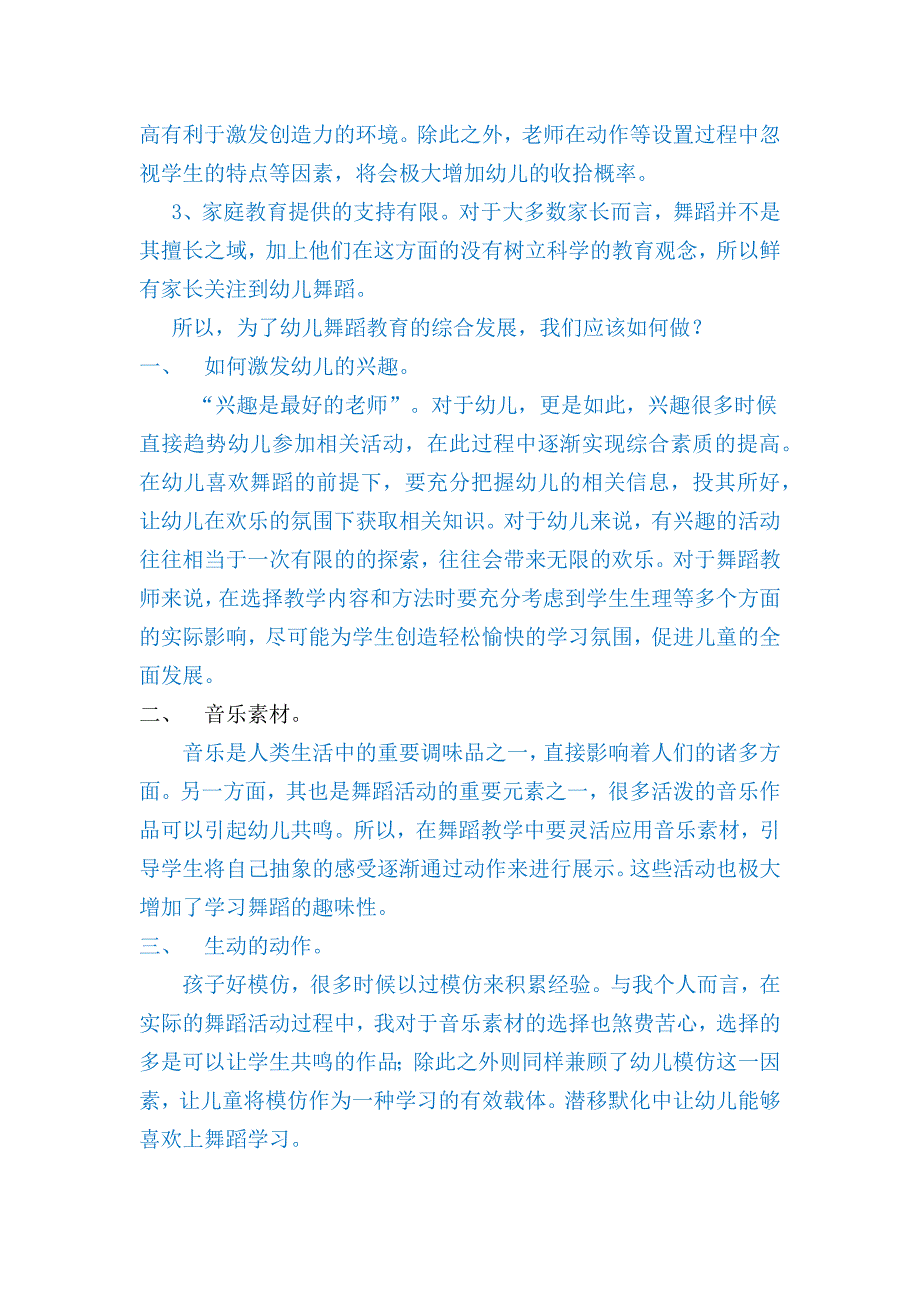 如何在舞蹈教学中让幼儿找到其中的乐趣 - 已改_第2页