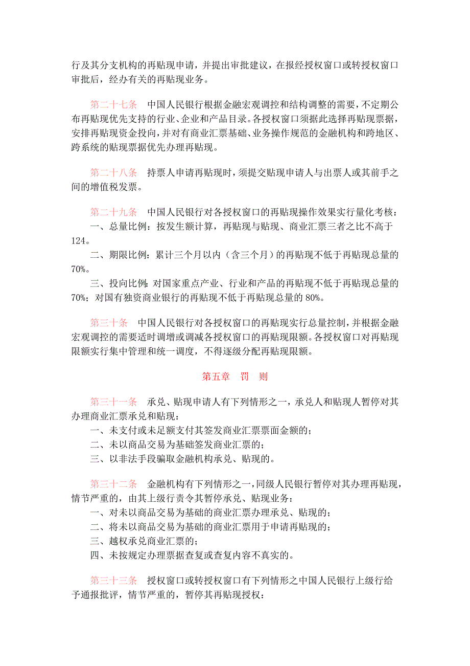 商业汇票承兑、贴现与再贴现管理暂行办法_第4页