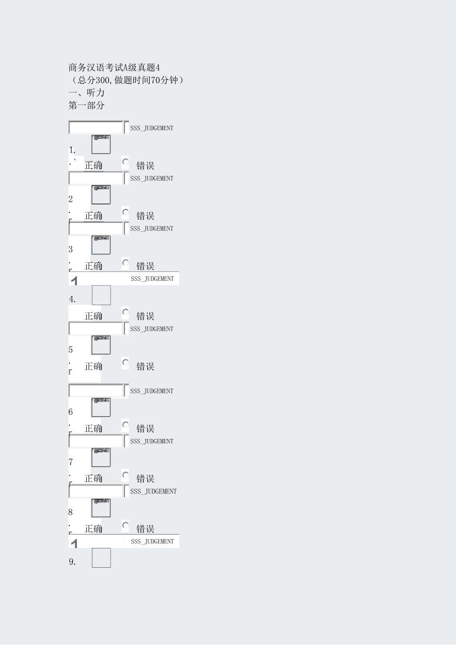 商务汉语考试A级真题4_第1页