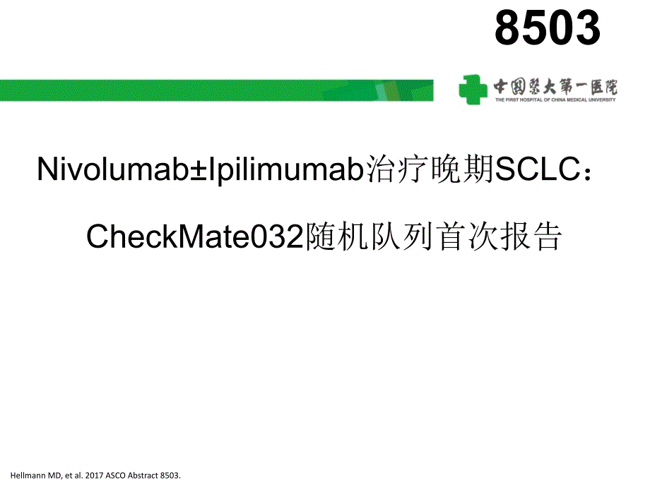 免疫治疗checkmate032课件_第1页