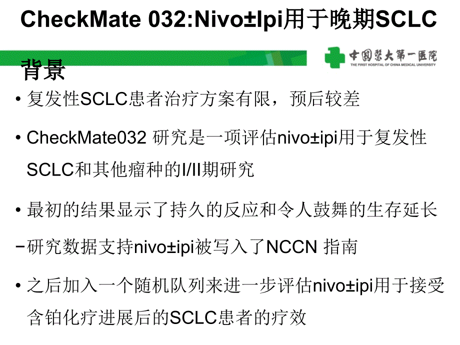 免疫治疗checkmate032课件_第3页