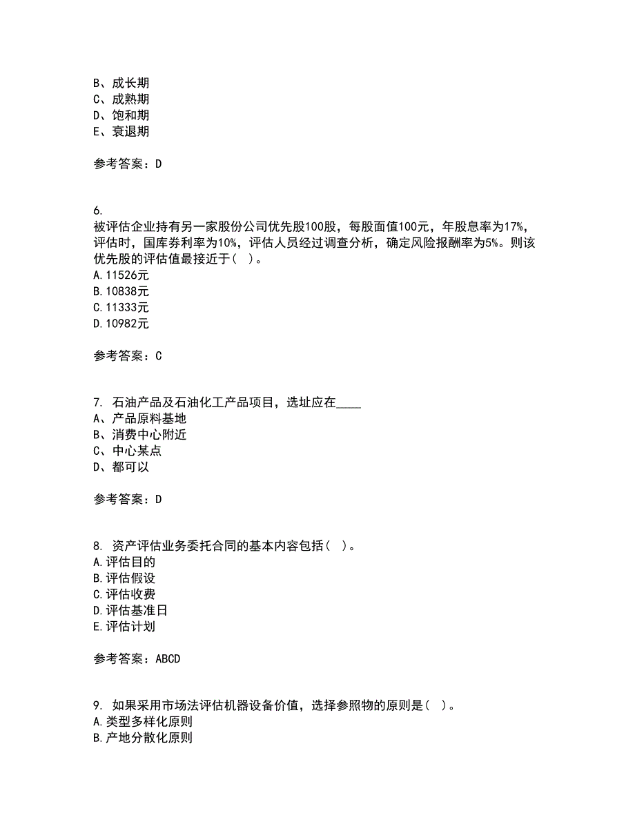 南开大学21春《资产评估》学在线作业一满分答案37_第2页