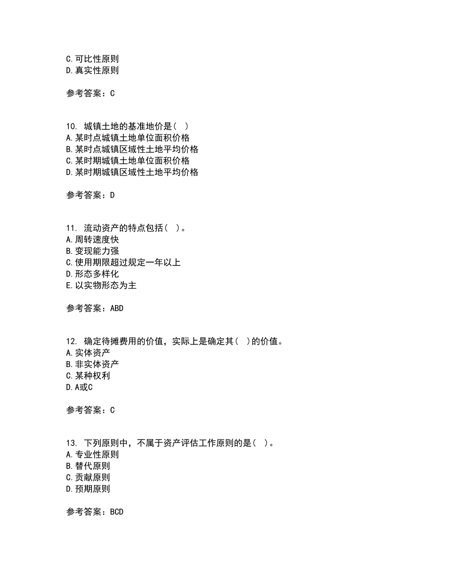 南开大学21春《资产评估》学在线作业一满分答案37_第3页