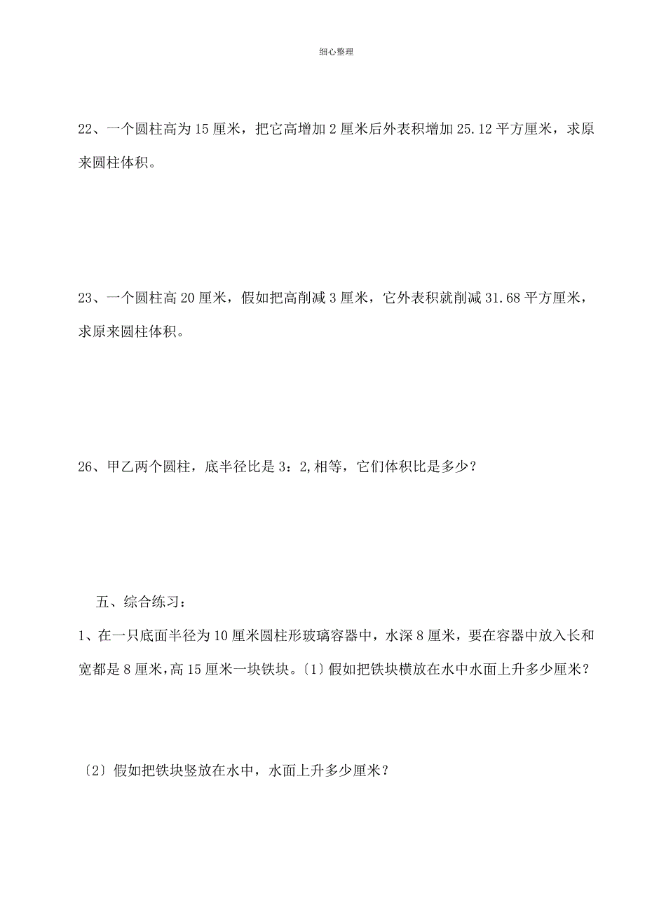 圆柱表面积与圆柱圆锥体积实际应用题及答案_第3页