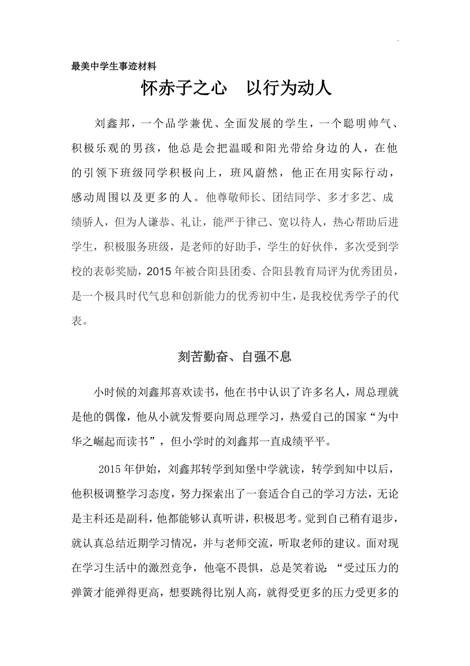 “最美中学生事迹材料”_第1页