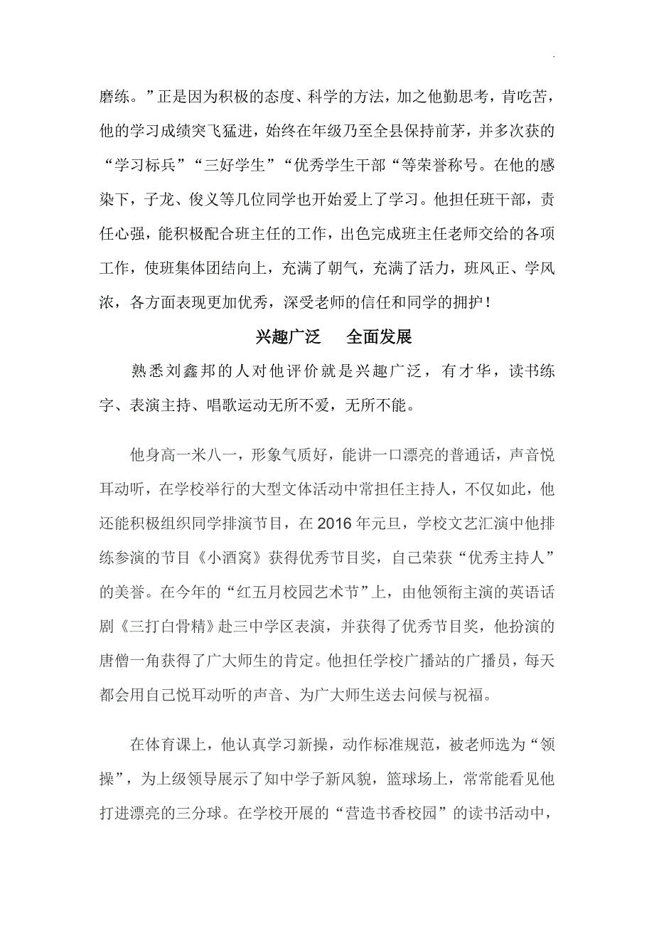 “最美中学生事迹材料”_第2页