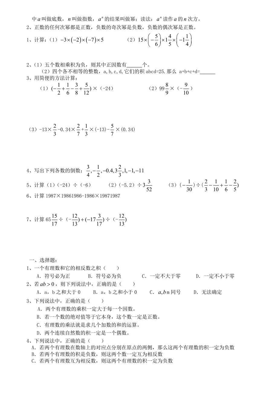 有理数的乘除法、乘方运算.doc_第2页