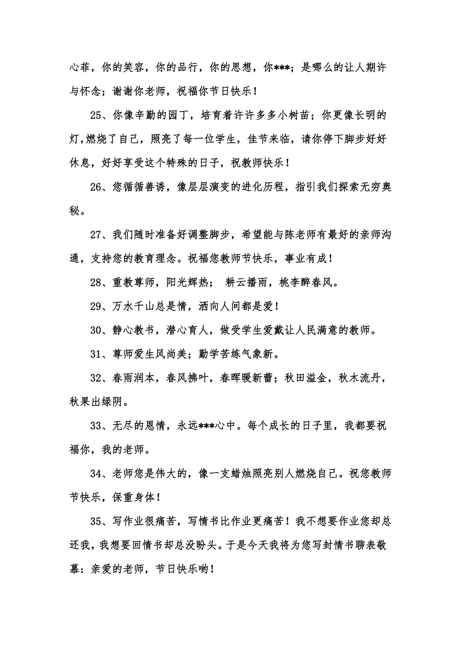 [精选汇编]202x年通用教师节寄语锦集72条_第4页