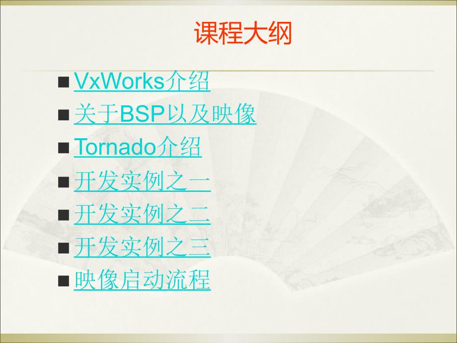 VxWorks基础知识_第2页