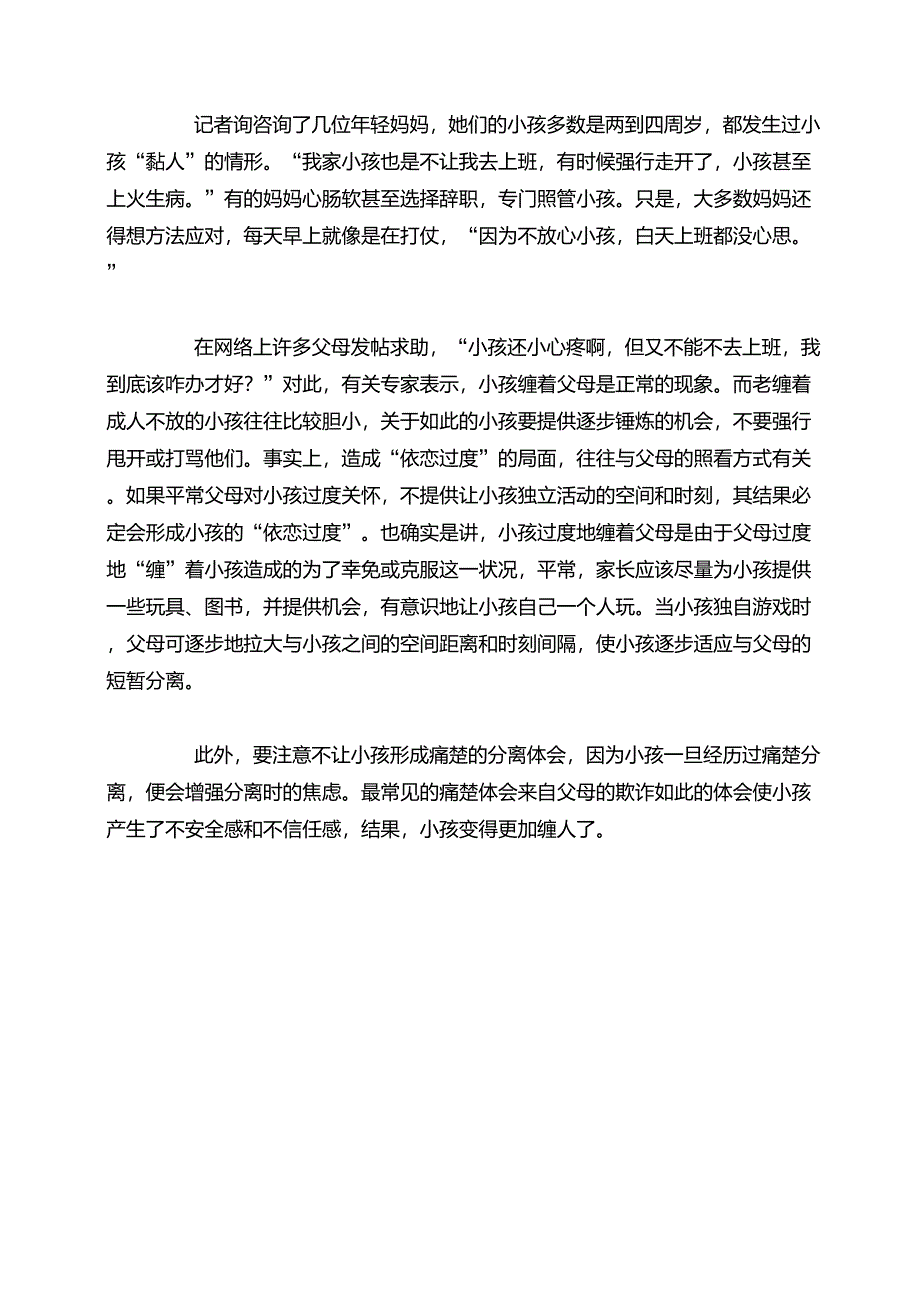 2岁女儿不让妈妈上班解决分离焦虑别骗孩子_第2页