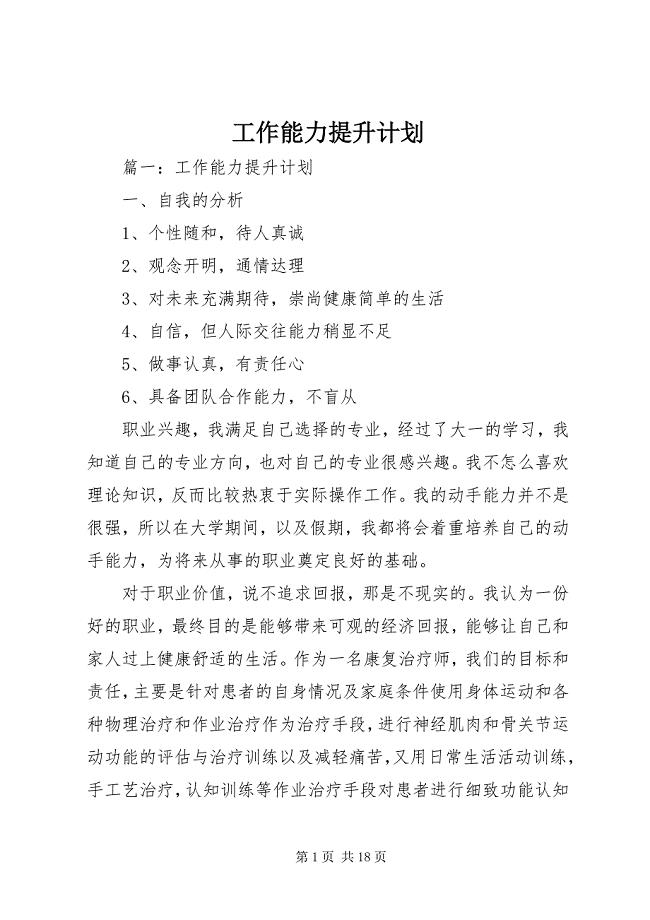 2023年工作能力提升计划.docx