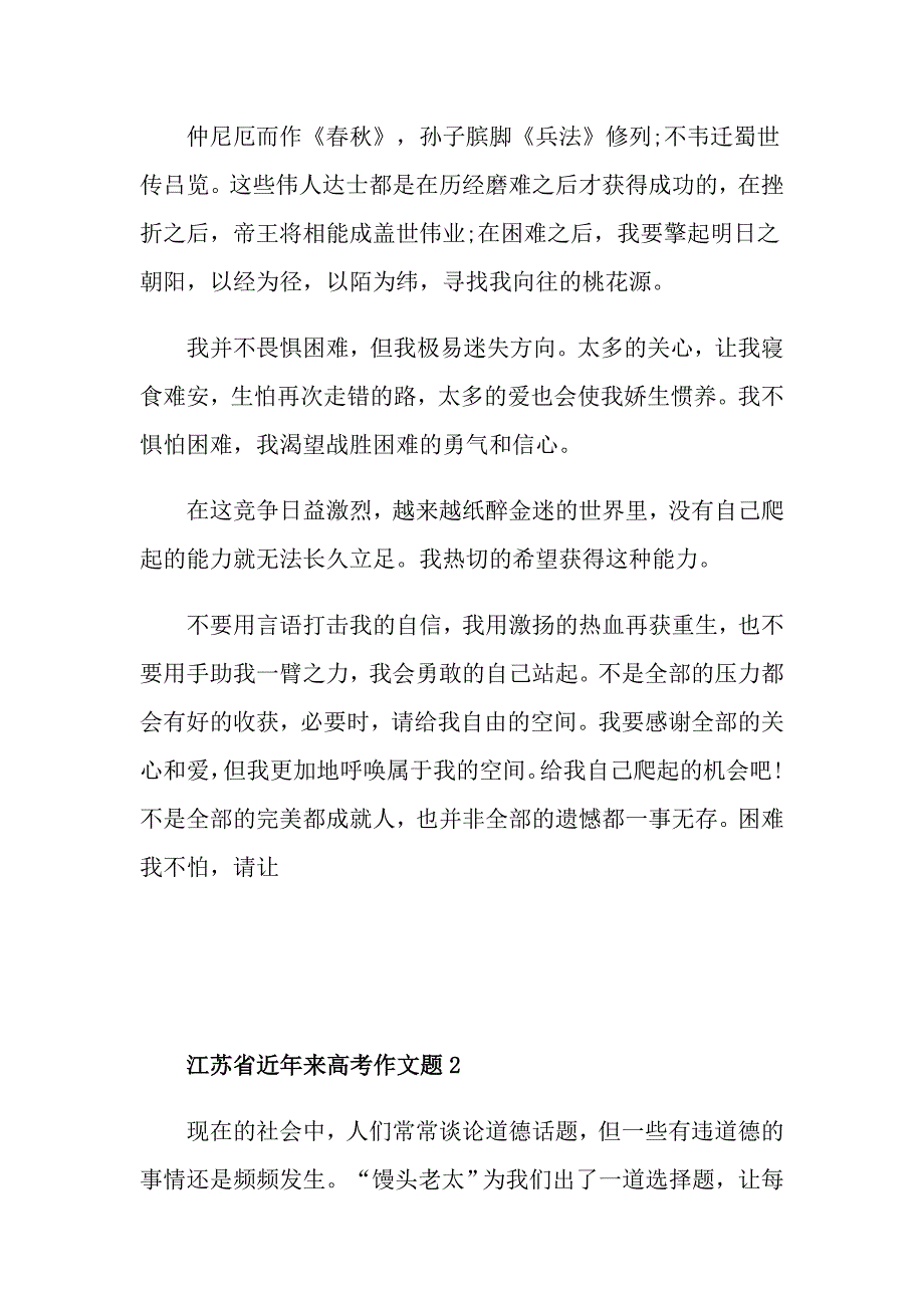 江苏省近年来高考作文题_第2页