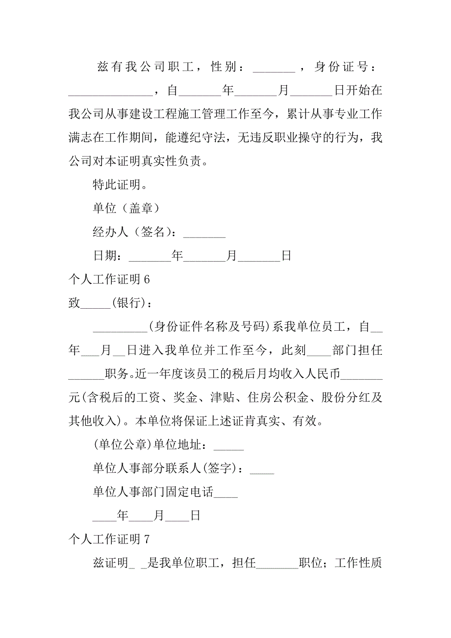 2024年个人工作证明汇编篇_第3页