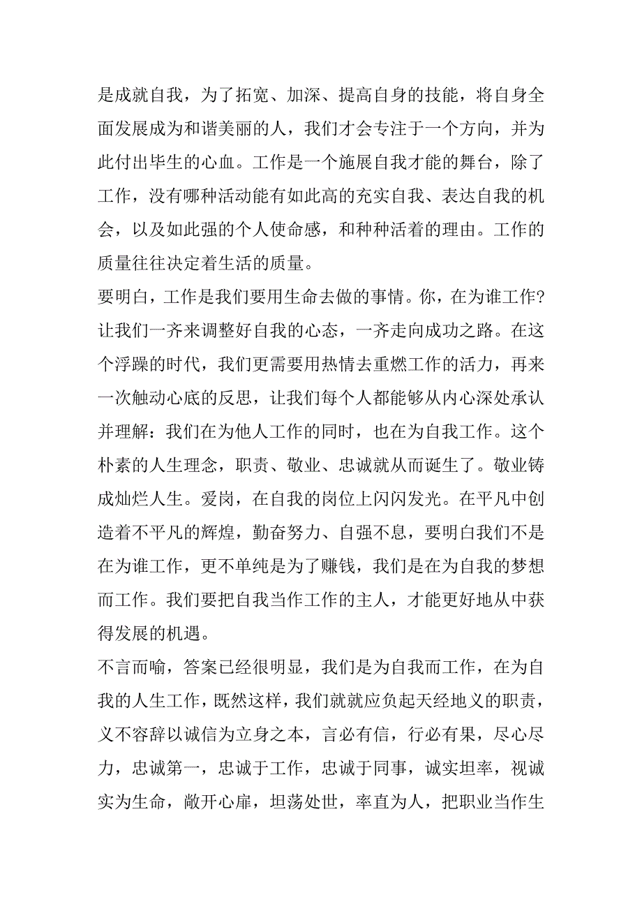 2023年年我为谁工作读书笔记范本600字合集_第3页