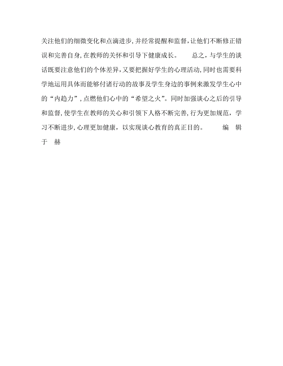 走进学生说谈心_第4页