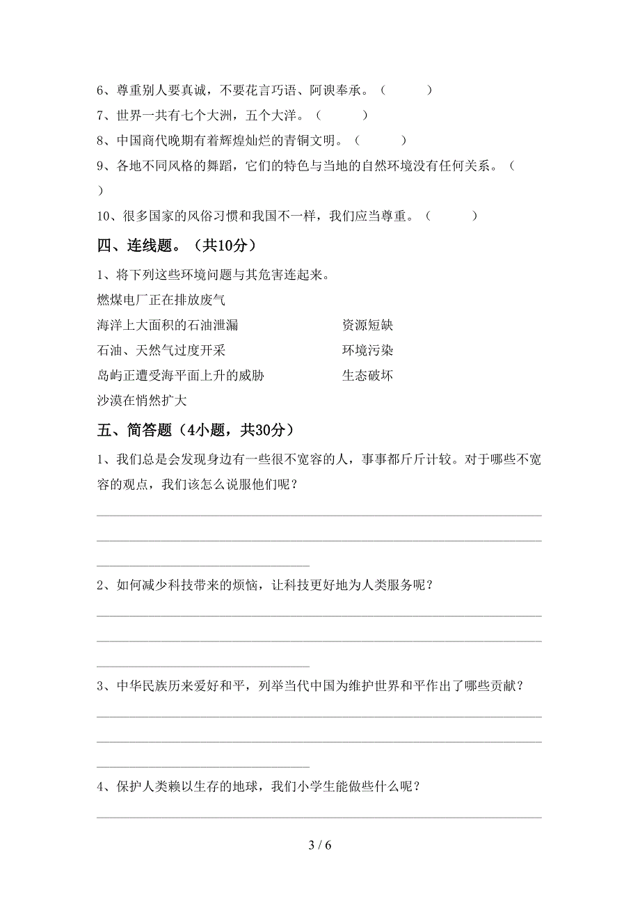 2022年六年级道德与法治上册期末试卷及答案【必考题】.doc_第3页