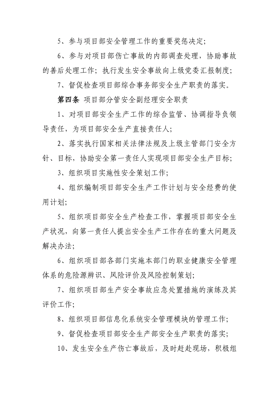 全员安全生产责任制及考核奖惩制度_第3页