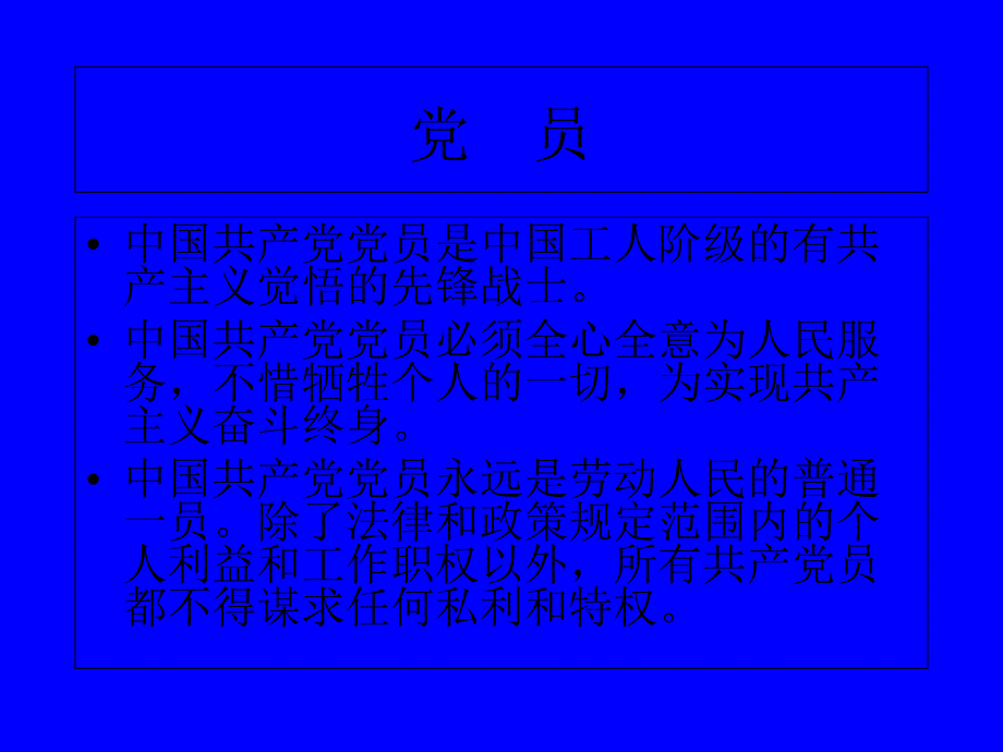 微型党课课件专用模板_第4页