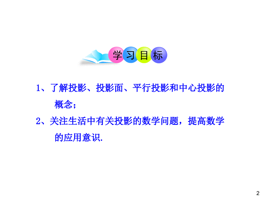 初中数学教学课件：29.1投影第1课时人教版九年级下_第2页