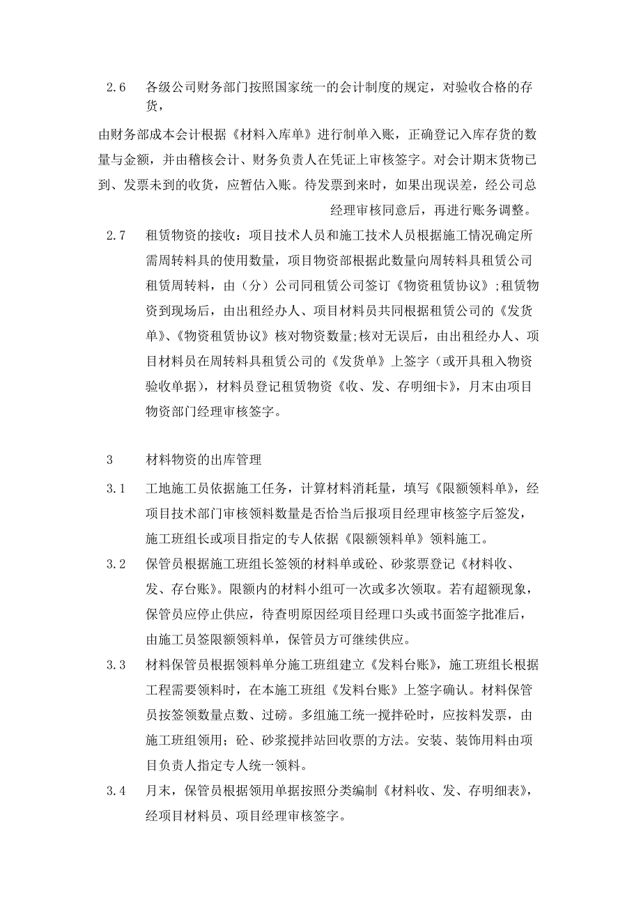 集团公司存货管理业务流程---材料物资--内控.docx_第4页