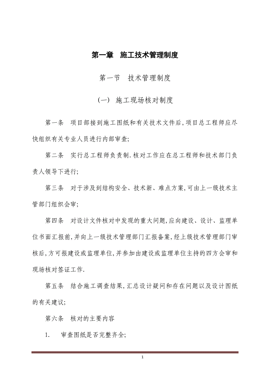 车站施工技术管理制度范本_第3页