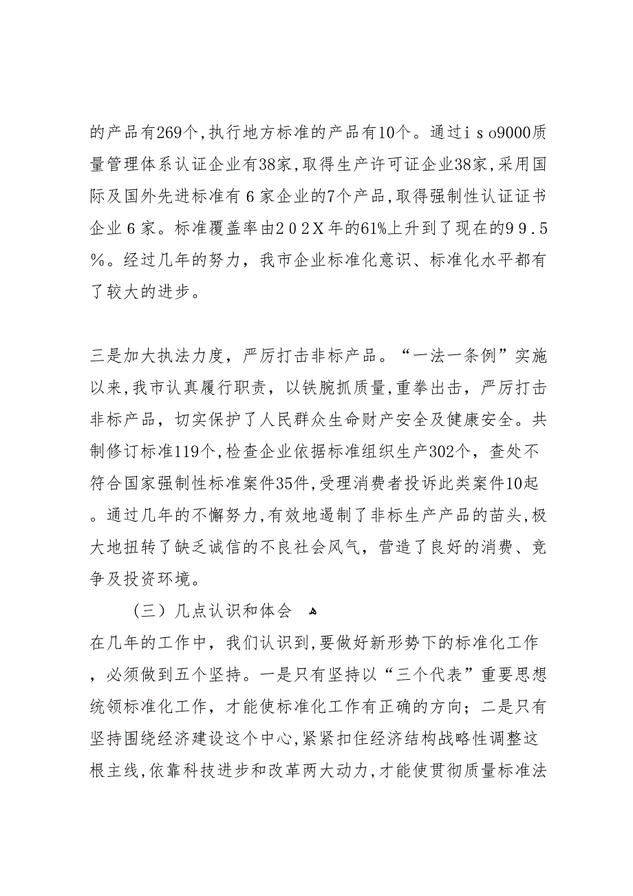 贯彻质量标准法一法一条例_第4页