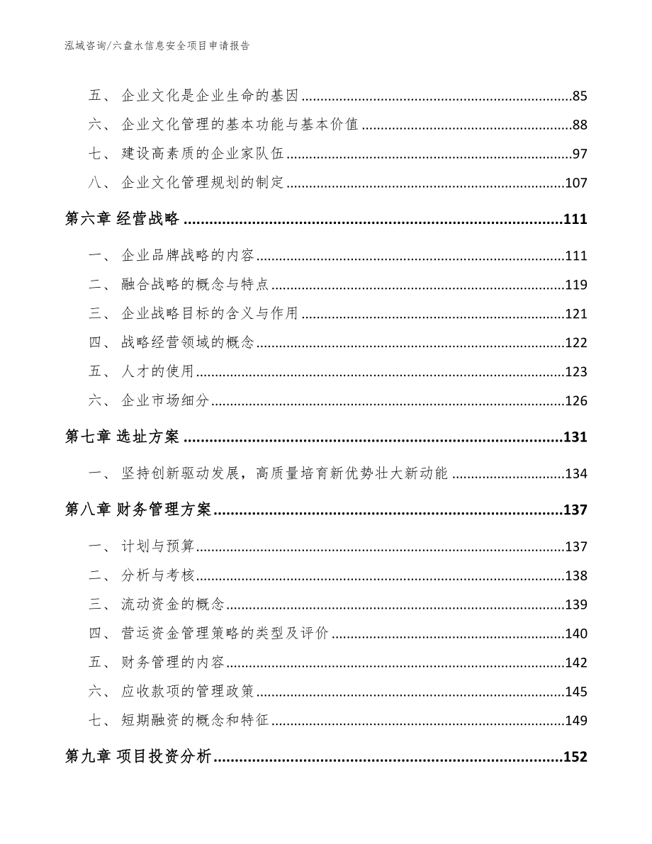 六盘水信息安全项目申请报告_第3页