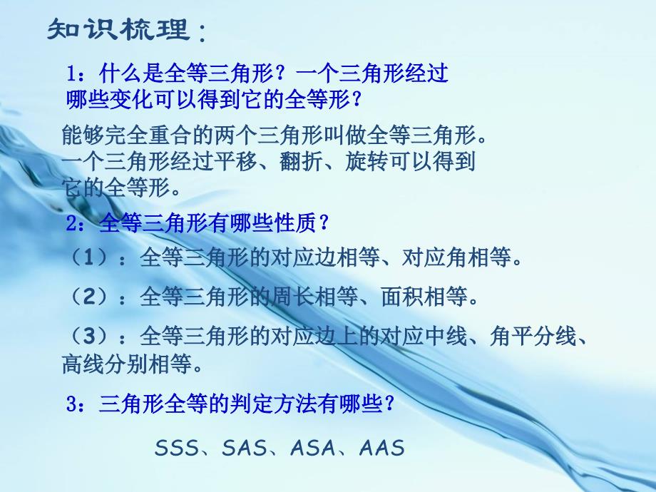 浙教版八年级数学上册1.5 三角形全等的判定ppt复习课件_第4页