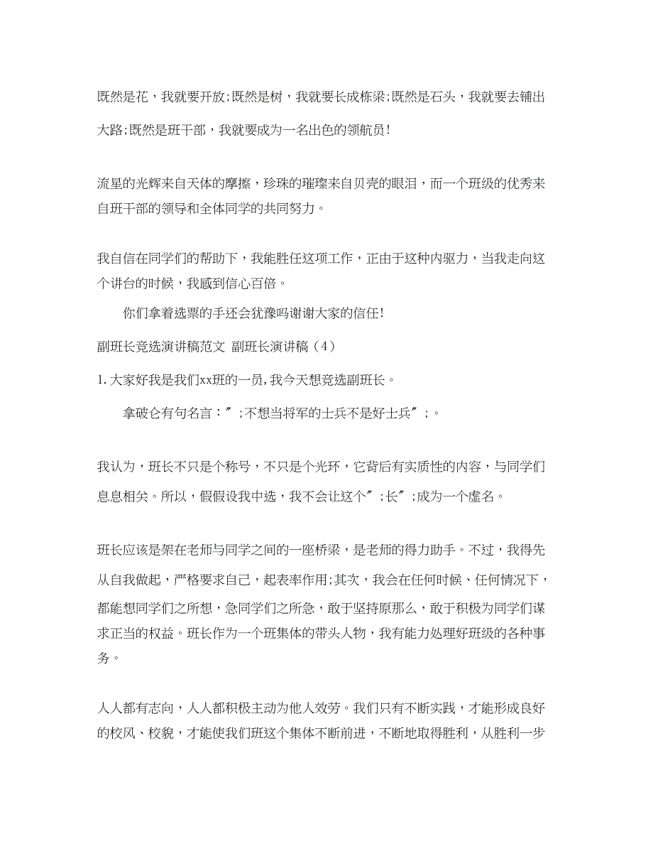 2023年副班长演讲稿4篇.docx_第4页