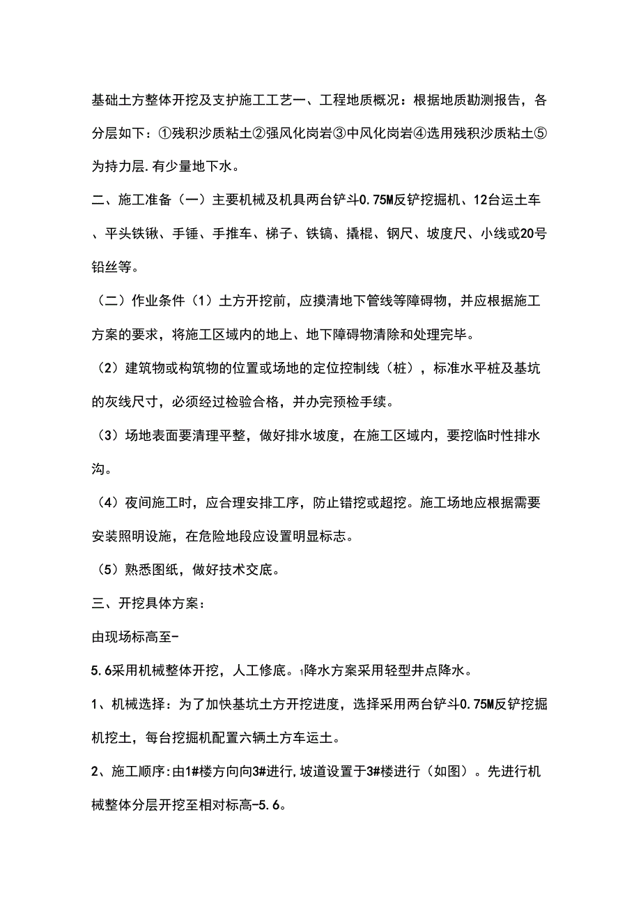 基础土方开挖支护方案_第1页