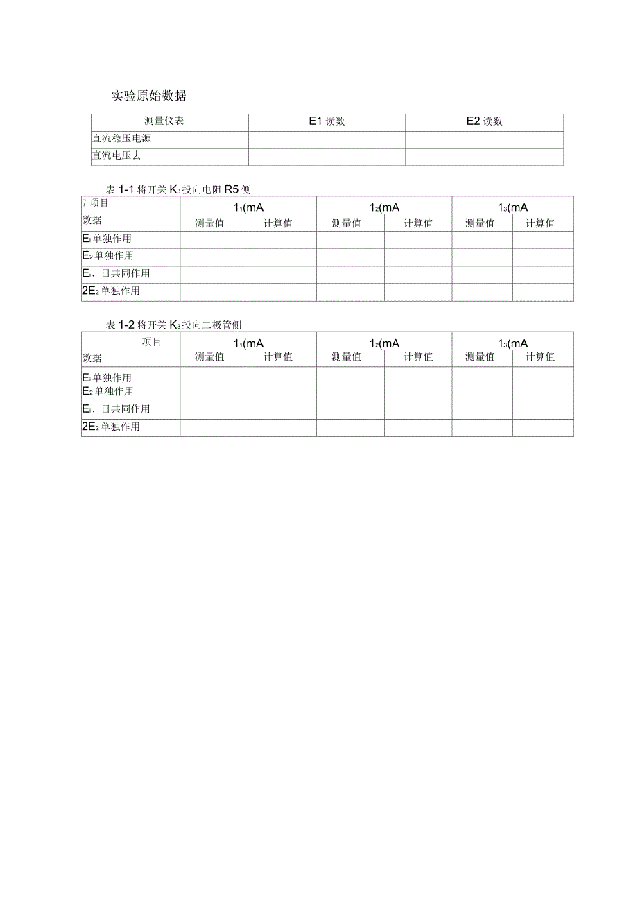 电路实验报告册_第4页