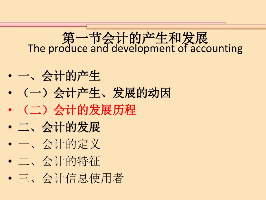 第二章会计的概念职能与目标ppt课件_第3页