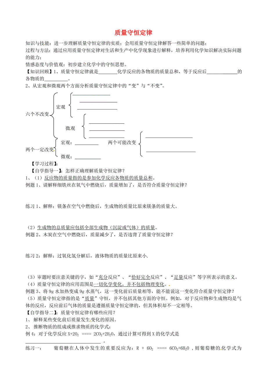 山东省沂源县沂河源学校八年级化学全册 第五单元《第一节 质量守恒定律》导学案1（无答案） 鲁教版_第1页