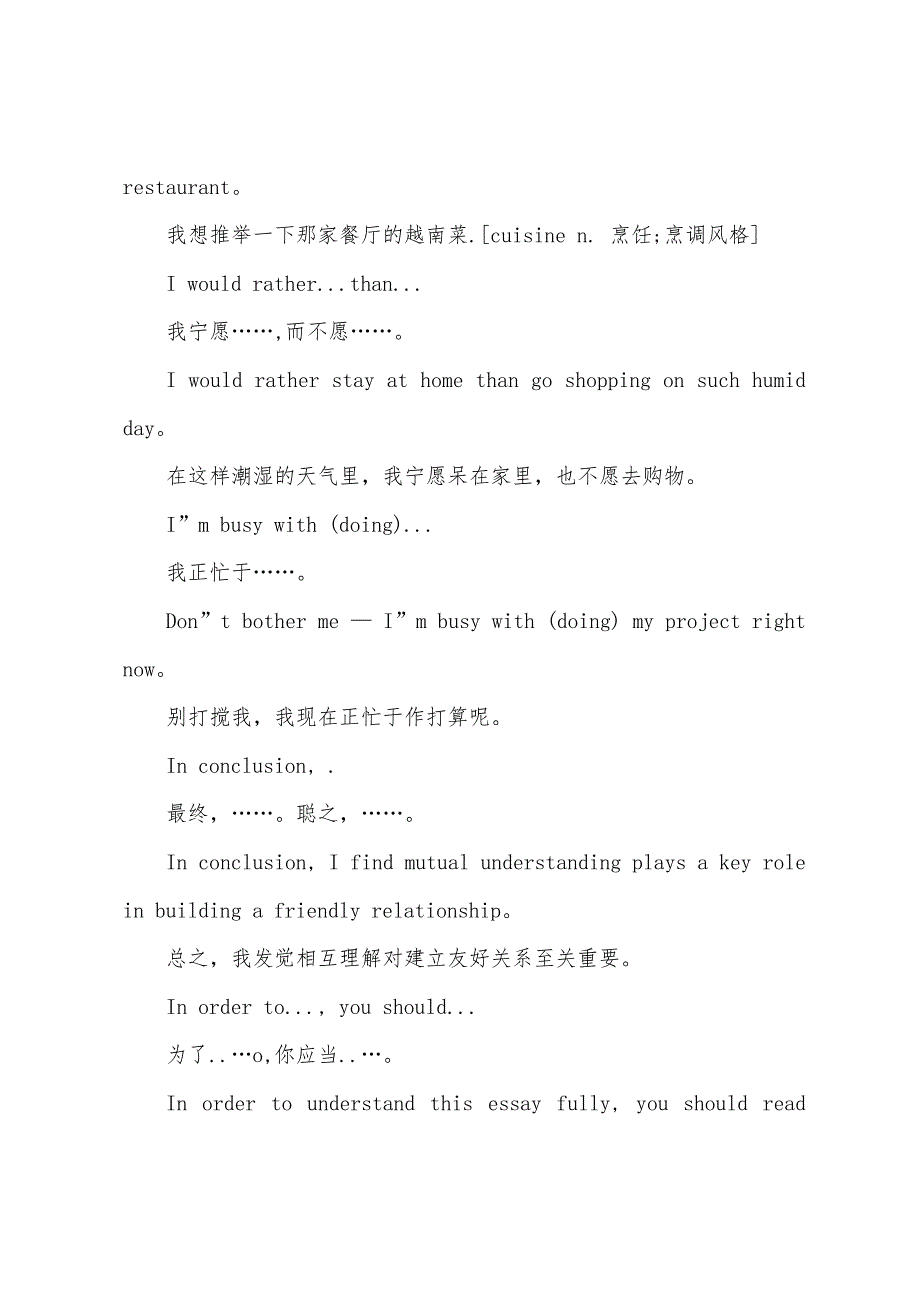 2022年职称英语考试《综合类》语法词组必备3.docx_第3页