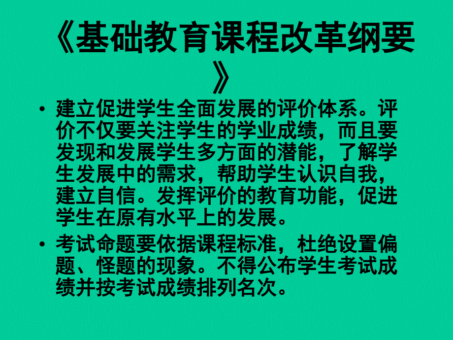 学生的学业评价与创新思维的培养-常州教育.ppt_第2页