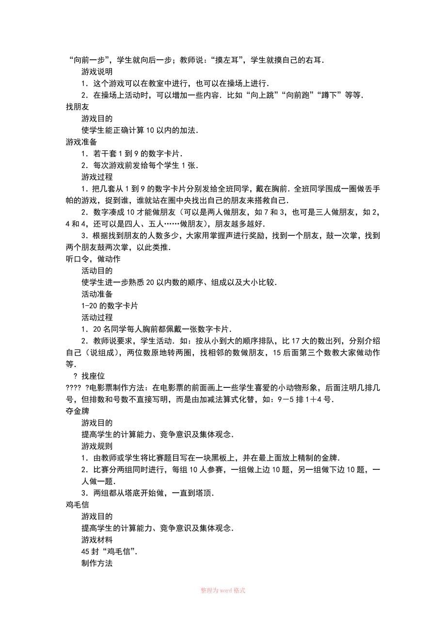 数学课堂小游戏_第5页